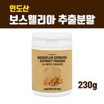 식약처검사필 보스웰리아 가루 차 인도산100% 관절 연골 보스웰리아원물 덩어리 고농축 추출물 분말가루 파우더 무릎 손목, Dgqgym1, 프랄리