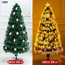 광섬유트리 led트리 눈꽃광섬유트리 빛나는트리 60cm 작은 럭셔리 1.5m 장식 눈꽃 반짝이는 트리, 1.2m 선물상자 광섬유 트리