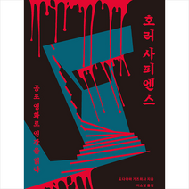 단추 호러 사피엔스 +미니수첩제공, 도다야마가즈히사