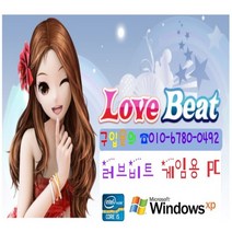러브비트 게이밍 XP컴퓨터 윈도우XP i5 4G SSD120G 지포스 게임용XP