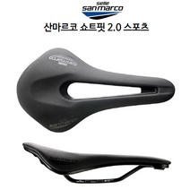 산마르코 자전거 사이클 안장 쇼트핏 2.0 스포츠, 와이드 255x155mm, 1개