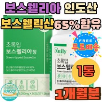 인도 보스웰리아 추출물 홈쇼핑 추천 JOINT 가루 분말 보스웰리아 먹는법 캡슐 어르신 BOSWELLIA 우슬 쇠무릎 KBA 보스웰리아정 타블렛 보수엘리아 유향 원물 쇠무릅 치커리
