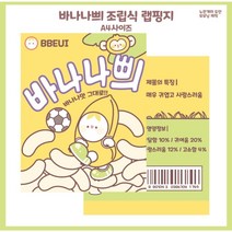 [핑크하연문구점] 바나나 쁴 랩핑지