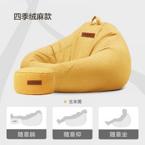 싱글 라운드 풋스톨 빈백 쇼파 에어 싱글 1인용 소파 의자 편안한 푹신한 패브릭 콩주머니 모찌 쿠션, 120x120cm, 콘 옐로우 + 발판