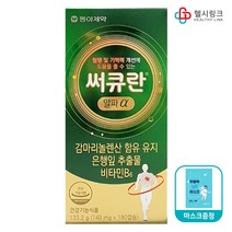 동아제약 써큐란 알파, 180캡슐 3개월+헬시링크 마스크1팩, 1개, 180정