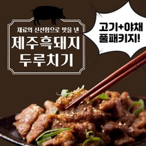 건강윤선생 제주 흑돼지 두루치기 밀키트 야채 세트 가정용 캠핑 술안주 음식 양념돼지고기, 제주 흑돼지 두루치기 500g+야채팩300g 2팩