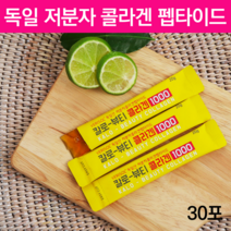 저 분자 피쉬콜라겐 저분자콜라겐 다이펩타이드 피부 장벽관리식품 이너뷰티 콜라겐 가루 분말 파우더 먹는 엘라스틴 칼로뷰티 히알 약국 독일 콜라겐 하이루론산 생콜라겐 콜라젠 추천