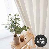 윈홈스 어썸 화이트암막커튼 민주름(핀형) 특대형사이즈