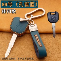 스즈키 DL250 브이스트롬 가죽 레더 키링 커버 홀더 케이스 열쇠고리 스마트키 악세사리 키체인, 89호(블루)버클