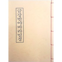 금강반야바라밀경 - 불교서적