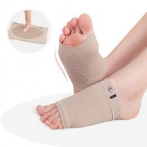 건강 발바닥쿠션 아치쿠션 요족 양말깔창 아치 발바닥 아치양말 패드 보호대 바른자세 평발깔창, 베이지