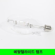 메탈할라이드램프 메탈핼라이드 메탈램프 메탈할라이드, 400w