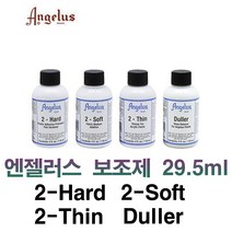 엔젤러스 보조제 2-Hard 2-Soft 2-Thin Duller 29.5ml