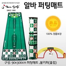 미스터골프 알바트로스퍼팅매트 90x300cm 골프퍼팅
