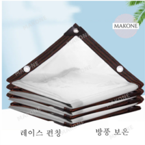 Makone 상표등록 투명 방수천 방수포 천막 가림막 시트 발코니 방풍 비닐 캐노피, 도톰한 업그레이드3mx3m