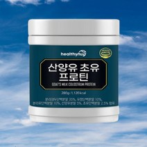 헬씨허그 산양유 초유 프로틴, 280g, 1개