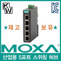 MOXA(모싸) ★재고보유★ EDS-205 산업용 5포트 스위칭 허브, 본상품선택