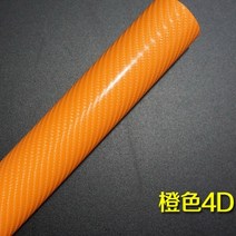 자동차용품 차량 3D 4D 탄소 섬유 비닐 자동차 랩 시트 롤 필름 스티커 및 Decals 방수 오토바이 스타일링, 05 4D orange_02 50cmX150cm