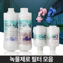 깨끗한 수도물 녹물필터 아기필수품 수도녹물제거 수도꼭지 수전, 알뜰형 자바라용