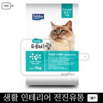 길냥이사료 길고양이사료 큰고양이 먼치킨 테비랑 5kg 유산균 노르웨이숲 건강한식사