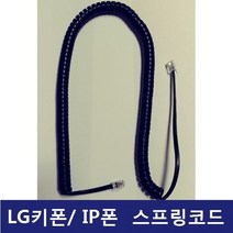 LG키폰 전화기LIP-9050 IP/LIP폰 /전화선/스프링코드