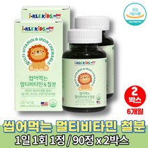 꼭먹어야하는 초등학생 초등생 밥안먹는 아이 영양제 빨아먹는 영 유아 4살 4세 멀티 비타민 유아면역력 아기성장발달 키즈 츄어블 철분, 2박스, 2개, 90정