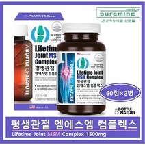 식약처인증 관절 MSM msm 정 알약 평생관절 엠에스엠 컴플렉스 관절 연골 뼈 무릎 건강 영양제 미국 초록잎홍합분말 상어연골추출물 피쉬콜라겐 탄산칼슘 추천 홈쇼핑 어바틀, (2병), ##푸름이네## MSM (1300mg×60정)