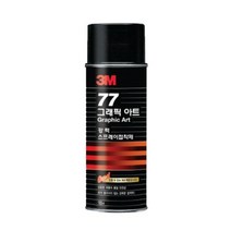 [이서지니]3M)스프레이접착제(77/강력고정/160ml/소), 상세페이지 참조