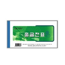 SM 모조 출금전표 10권입 수기계산서류 간이영수증, 없음