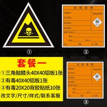 표지판 간 위험한 풀세트 폐물 화학 물질 위험물 저축 라이브러리 맡기다 구 독이 있다 유해함 불붙기 쉽다 2771772767, 40x40cm, X1355 패키지 1 (에코 추우천