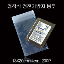 무정전택배봉투 정전기 방지봉투 13X20cm+4cm 200매, 없음