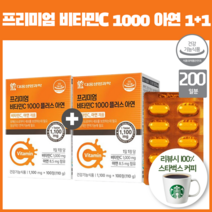 프리미엄 비타민씨 1000 플러스 아연 산화아연 비타민 c 복용법 하루 한정 1+1