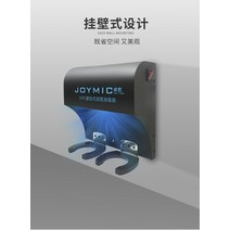 마이크 살균소독기 코인 노래방 UV 소독 벽부형 업소용
