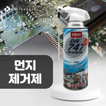 철공자닷컴 먼지제거제 DR-747 컴퓨터 본체 기계식 키보드 노트북 내부 청소 에어 스프레이, 분사기형 1개입 EA
