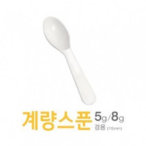 아조아닷컴 계량스푼5g-8g(115mm)_H 10개, 화이트 10개