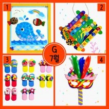 일음쇼핑^^*m7월 만들기 세트 G형 4종 2세트 묶음 시즌만들기 미술수업재료 공작 시간 별만들기 교구 만들기패키지 유치원 용교구일medi^*^, ab*^^선택없는