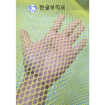 매쉬 원단, 노랑