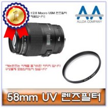 ALLDA 캐논 EF 100mm f/2.8 Macro USM 렌즈필터 58mm 58mm필터