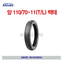 Shinko 신코(신흥)타이어 앞 110/70-11(T/L) 백테/베스파(VESPA)