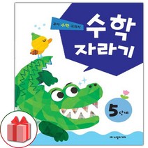 사은품+2023년 수학 자라기 5단계