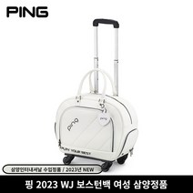 삼양인터내셔널 2023년 핑 여성 캐리어 보스턴백 바퀴형 STAND WJ, 화이트