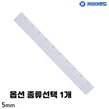 간단 사용 제본 스트립 3mm 5mm 20mm 17.5mm 15mm 파랑 검정 흰색 종류선택 1개, 20개입 흰색