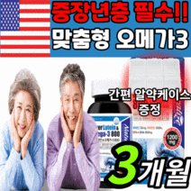 미국 루테인 루테인 오메가3 비타민d 식약청 인증 눈 뼈 건강 혈액순환 오메가 쓰리 영양제 사은품 40대 50대 중년 남성 여성 오메가3리 어메가3 루태인 루데인 뉴테인 오매가3, 3개월 분(24,180원 할인), 1200mgX90캡슐