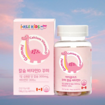 아이 어린이 청소년 유아 칼슘 영양제 비타민D 맛있는 씹어먹는 칼디 키크는, 1개월분, 1개