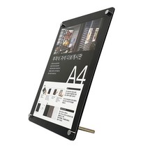 세이크린 SMA003-자석 액자 A4 액자 다보 자석 게시판 아크릴게시판, SMA004-B-A4다보게시판 스탠드형(검정)