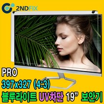 2NDFIX 세컨픽스 32인치 프리미엄 블루라이트 차단 모니터 보안기 UV차단 시력보호 19~32