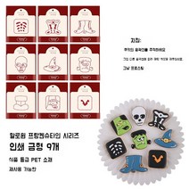 할로윈 쿠키커터 모양틀 베이킹 스텐 세트 카페, X