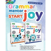 피어슨롱맨 그래머 멘토 조이 스타트 Longman Grammar Mentor Joy start 1 + 2 세트 (전2권) (개정판), 단품