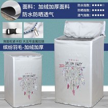 16kg 드럼 일반 통돌이 세탁기 덮개 베란다 보온 방한 커버 동파 방지 보온재, Q