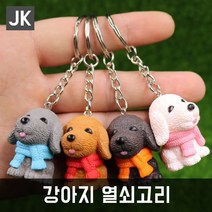 JK 강아지 고양이열쇠고리 키링 키홀더 가방악세사리, 강아지-색상랜덤